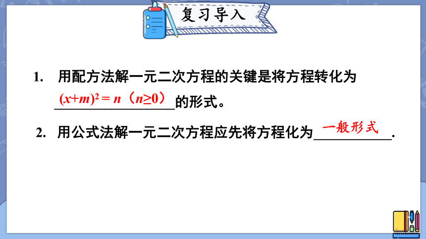 2.4 用因式分解法求解一元二次方程 课件(共23张PPT)