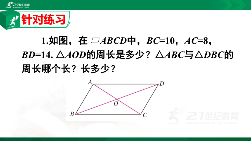 18.1.1平行四边形的性质(2)  课件（共23张PPT）