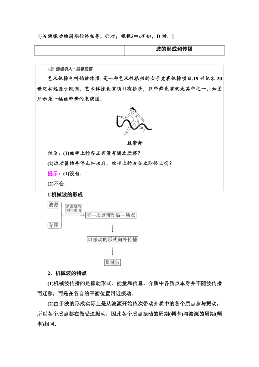 3.1 波的形成和描述 学案(含答案)