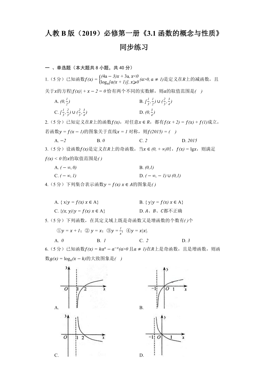人教B版（2019）必修第一册《3.1 函数的概念与性质》同步练习（含解析）