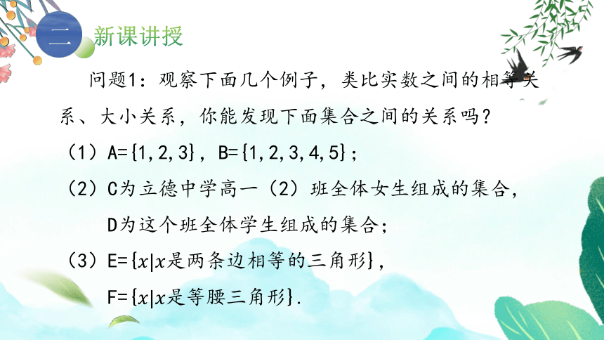 人教A版（2019）必修第一册1.2 集合间的基本关系  课件（共26张PPT）