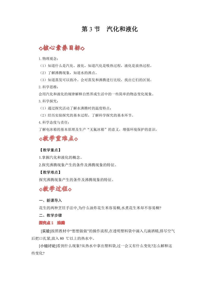 3.3 汽化和液化（教案）人教版八年级物理上册（核心素养目标）