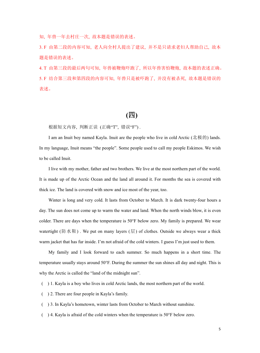 2023年中考英语专题训练任务型阅读-判断正误篇（含答案）