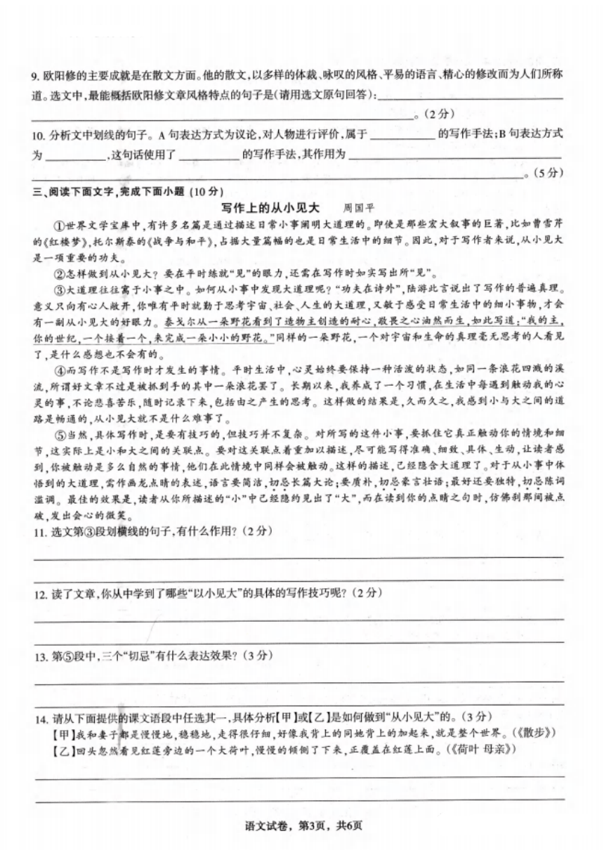 河北省石家庄市长安区2022-2023学年九年级下学期开学摸底语文试卷（PDF有答案）