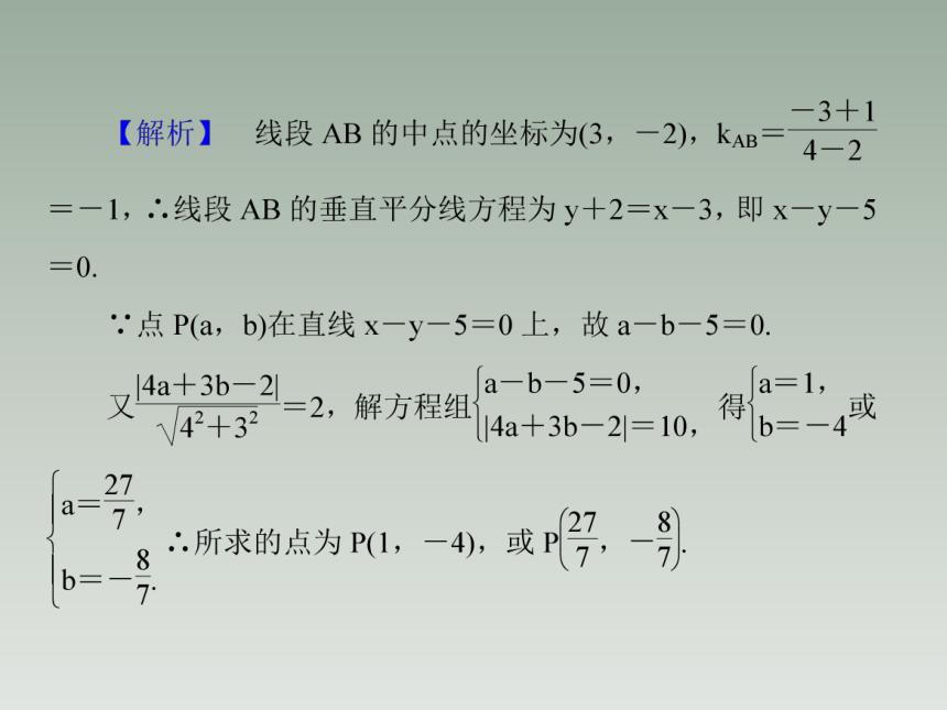 2-3-3点到直线的距离公式 课件（共58张PPT）