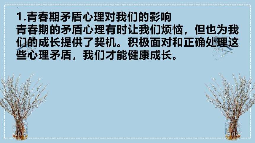 第一单元 青春时光 复习课件(共84张PPT)-2023-2024学年统编版道德与法治七年级下册