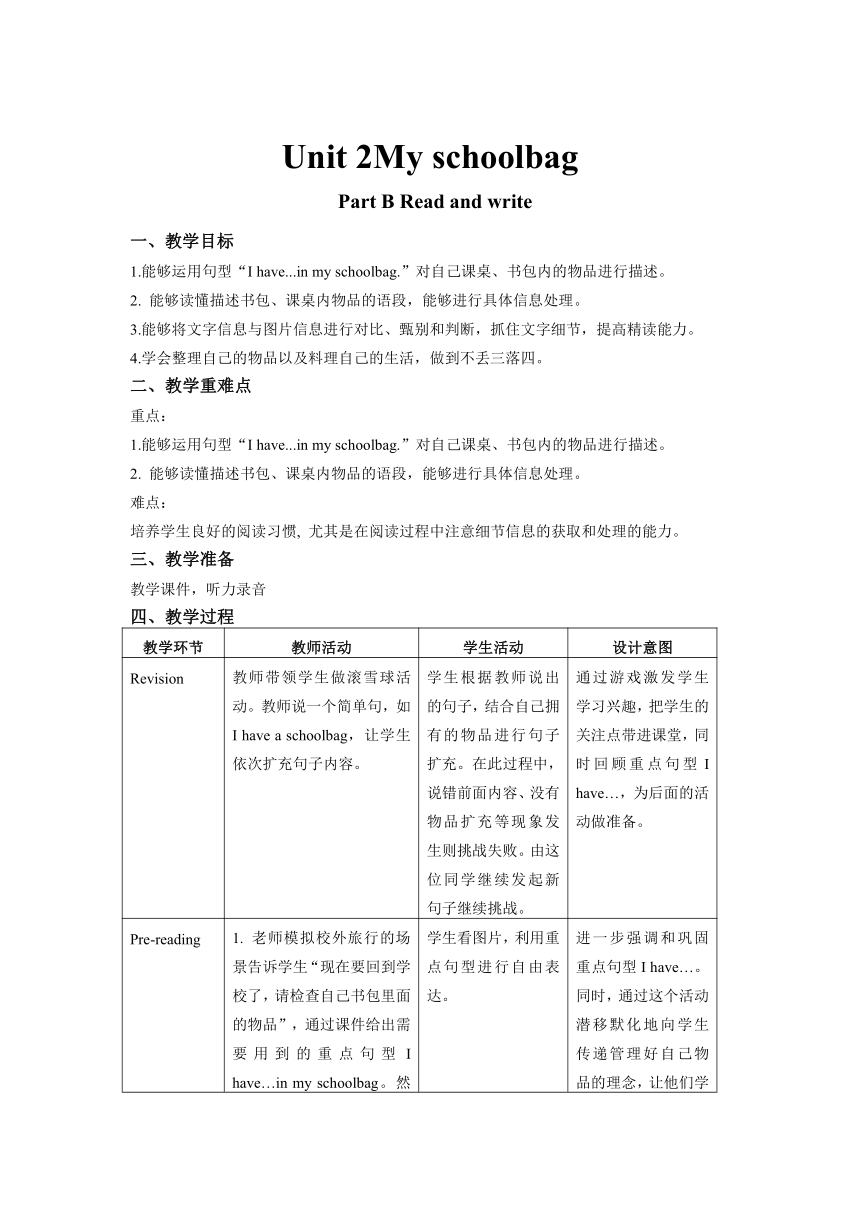 Unit 2 My schoolbag  Part B Read and write表格式教案