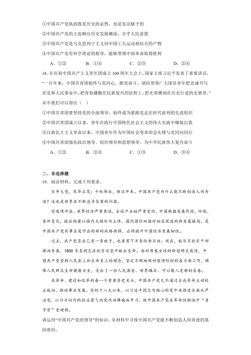 第一单元中国共产党的领导单元测试-2023-2024学年高中政治统编版必修三政治与法治（含解析）