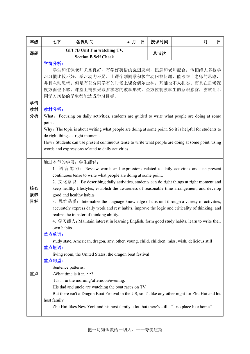 【核心素养目标】人教版英语七年级下册 Unit 6 Section B 3a-Self Check表格式教学设计