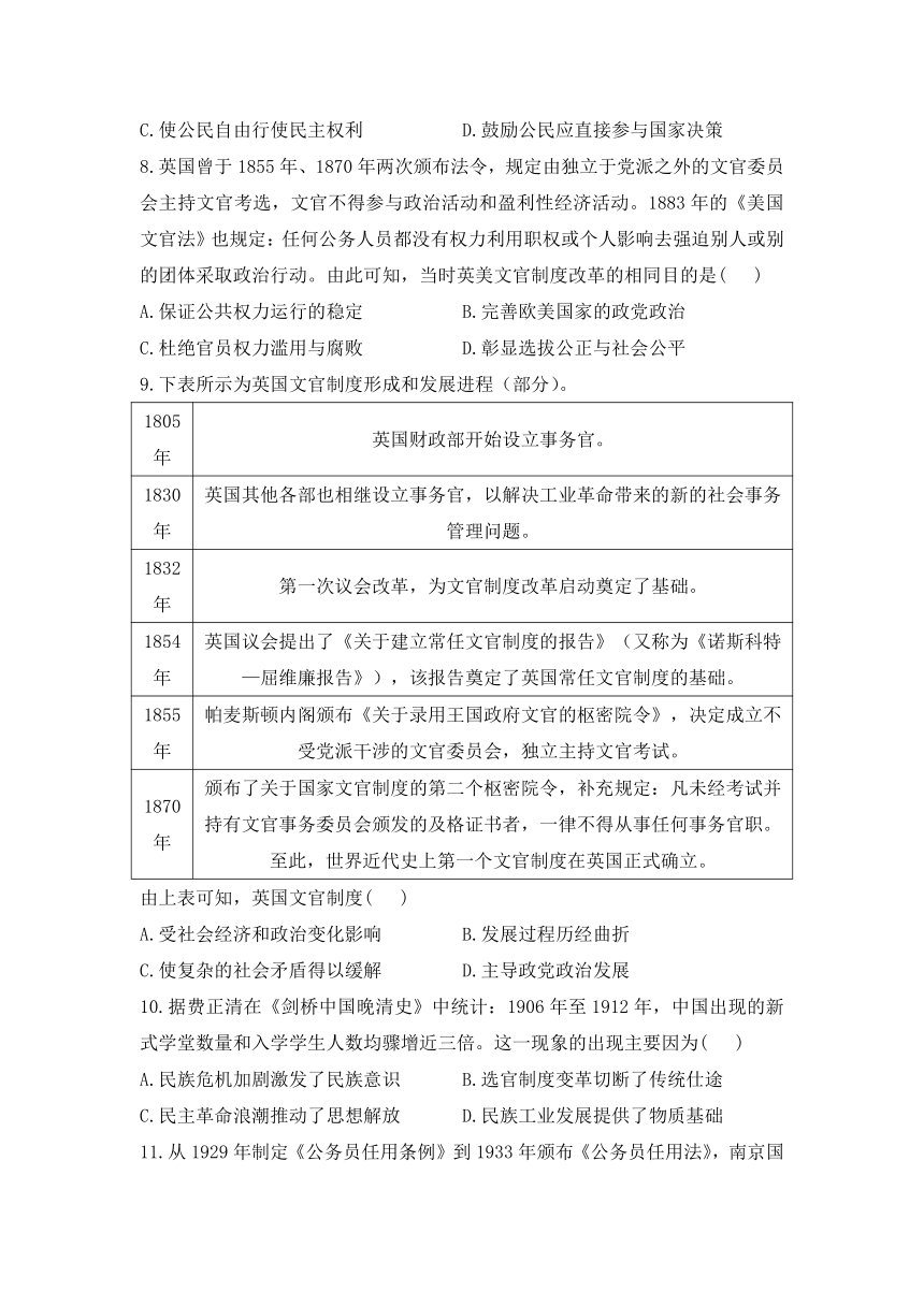 2023届高考历史二轮复习专题微讲之国家制度与社会治理第2讲官员的选拔与管理导学案（含答案）