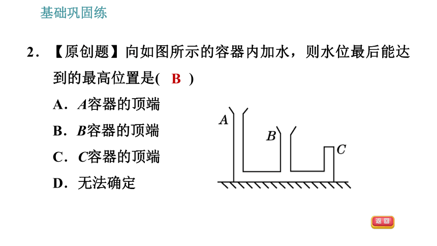 沪科版八年级下册物理习题课件 第8章 8.2.2   液体压强的应用（29张）