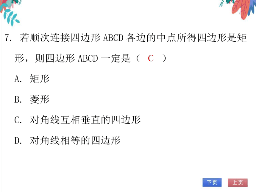 【北师大版】数学九年级（上）第一章 特殊平行四边形 单元达标测试卷（课件版）