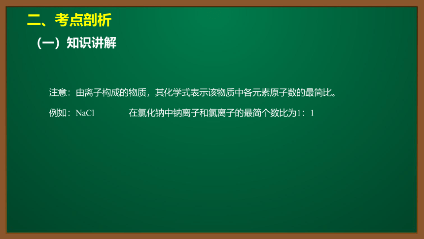 人教版化学九上同步精讲课件   课题4.4.1化学式（13张ppt）