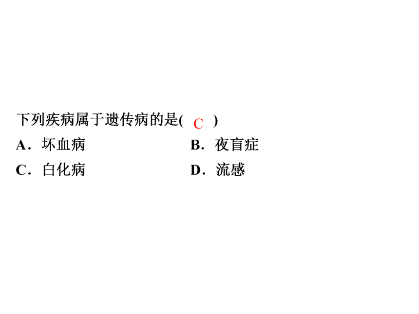 2021-2022学年度北师版八年级生物上册6.20.6 遗传病和人类健康课件(PPT.20张)