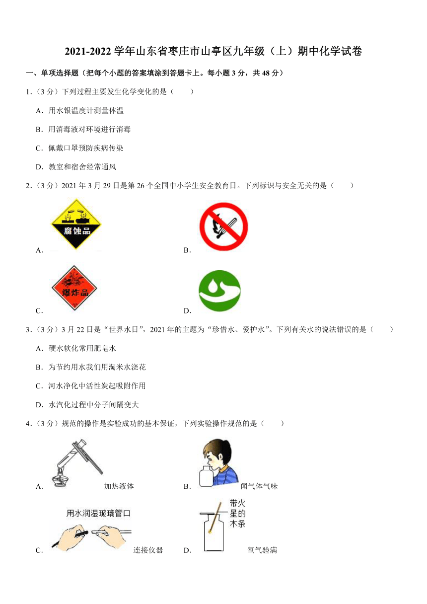 2021-2022学年山东省枣庄市山亭区九年级（上）期中化学试卷（Word版含解析）