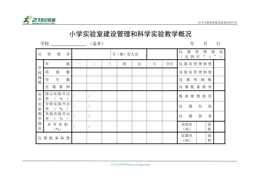 小学科学1至6年级实验活动开出登记本