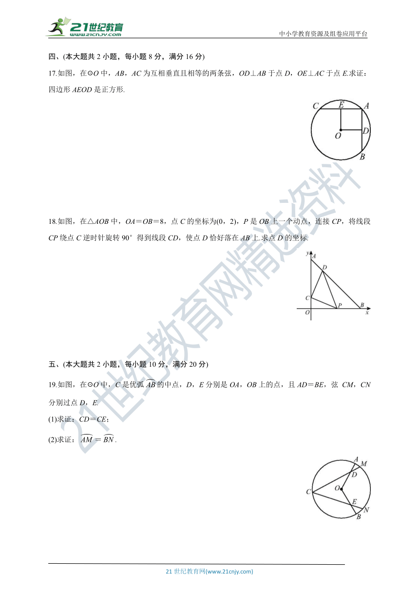 沪科版九年级下册数学阶段达标检测卷—第24章  圆(24.1~24.3)(含答案)