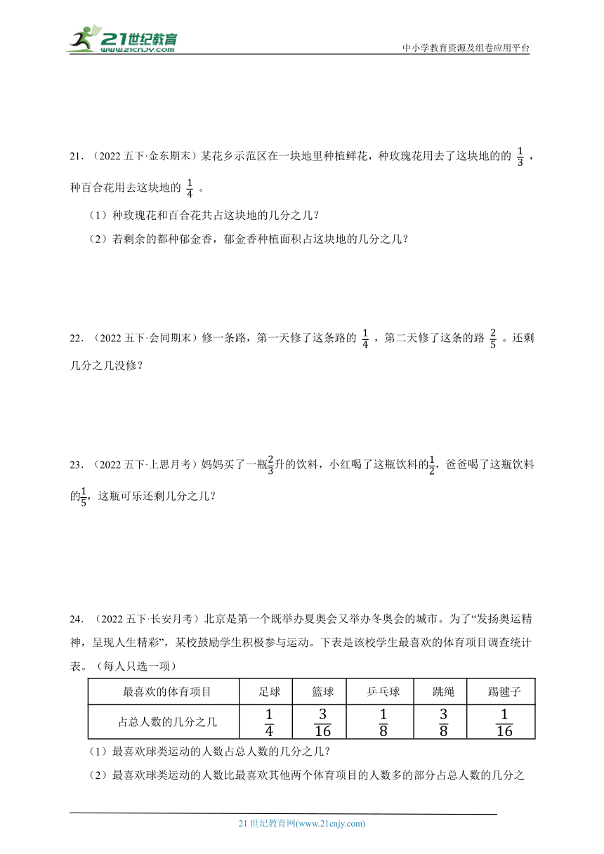 第6单元分数的加法和减法真题检测卷（试题汇编） 小学数学五年级下册人教版（含答案）