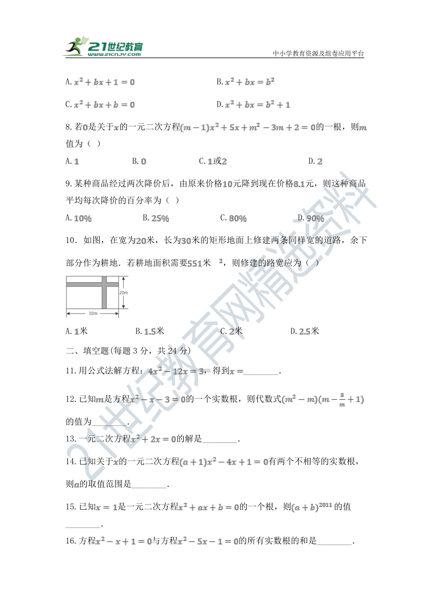 第二十一章 一元二次方程单元同步检测试题（含答案）