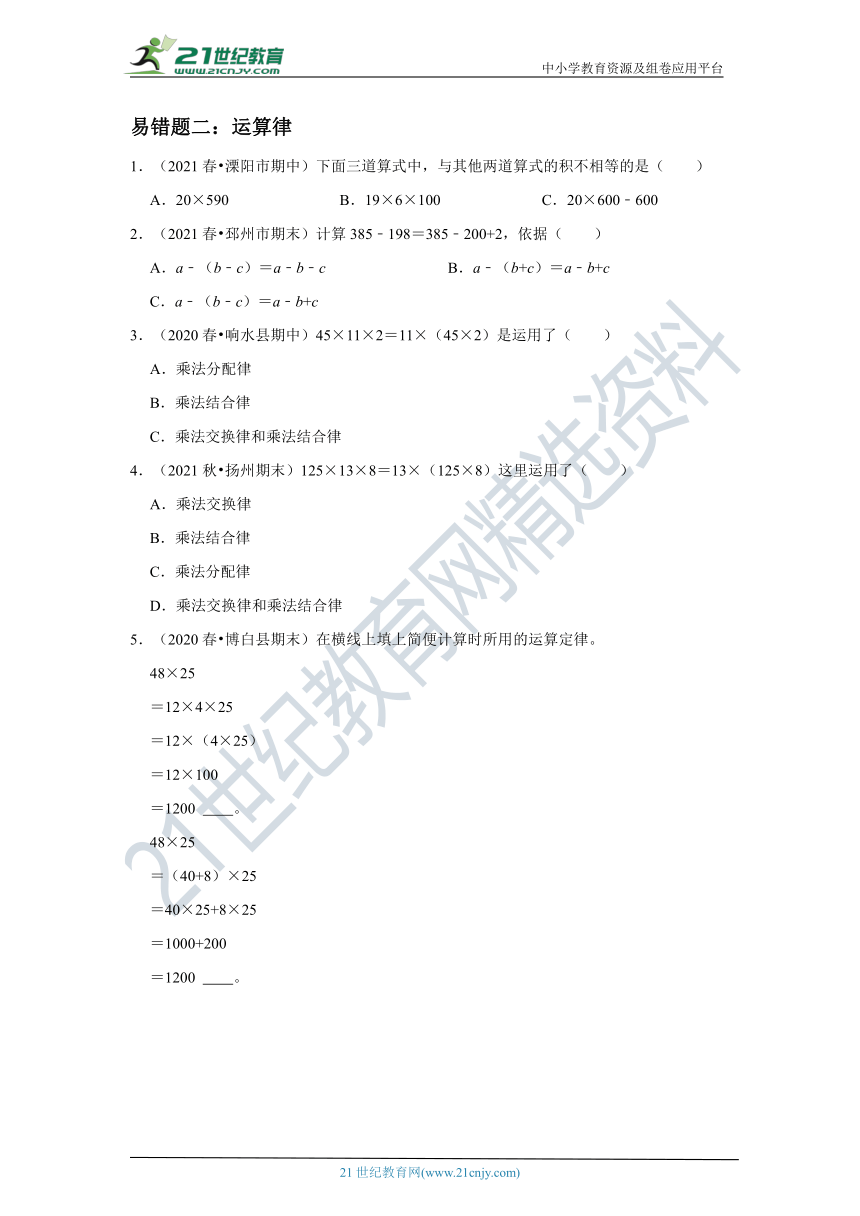 【易错题期末真题汇编】小学数学四年级下册易错题期末综合复习 人教版（含答案）