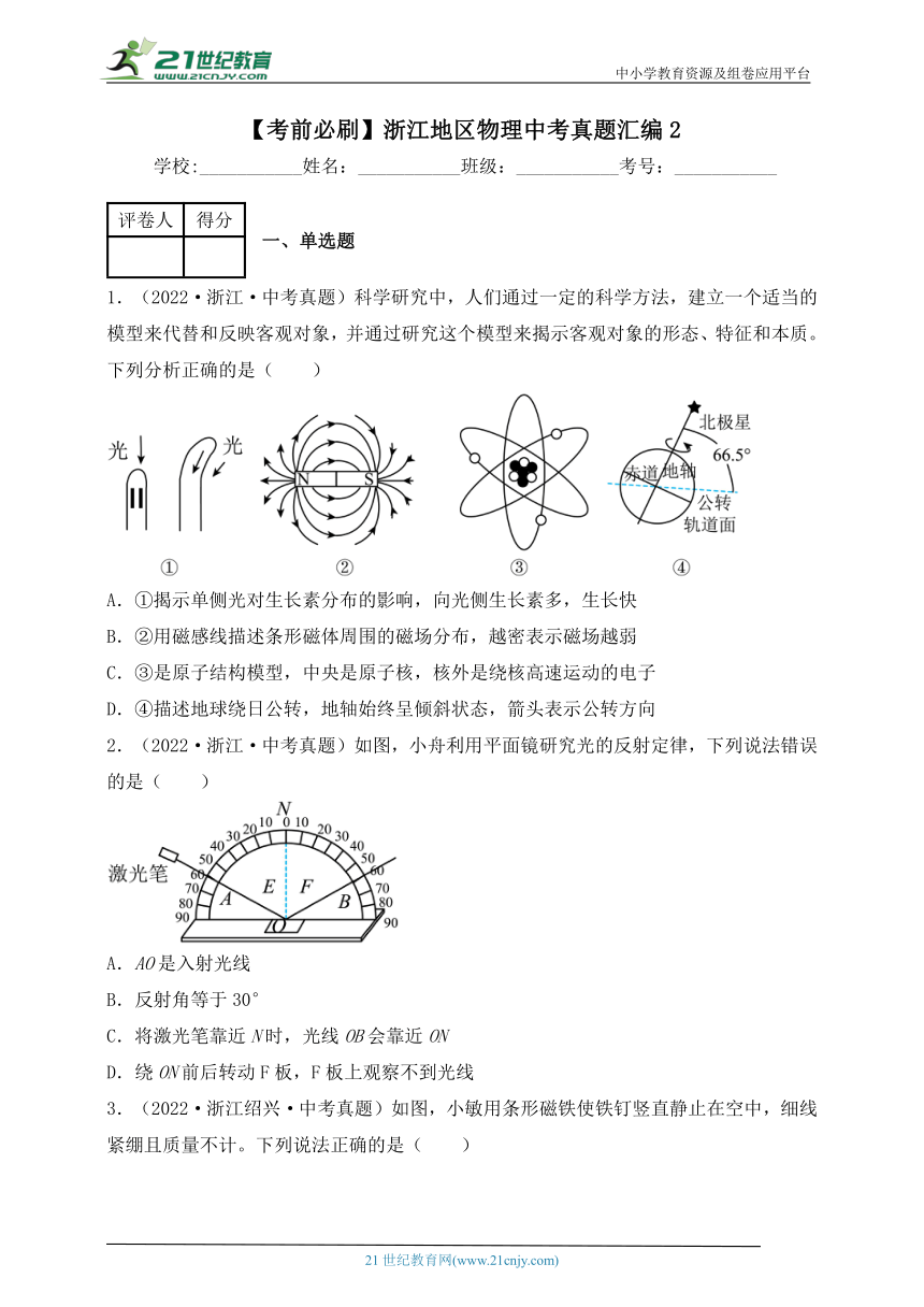 【考前必刷】浙江地区物理中考真题汇编2 (含解析）