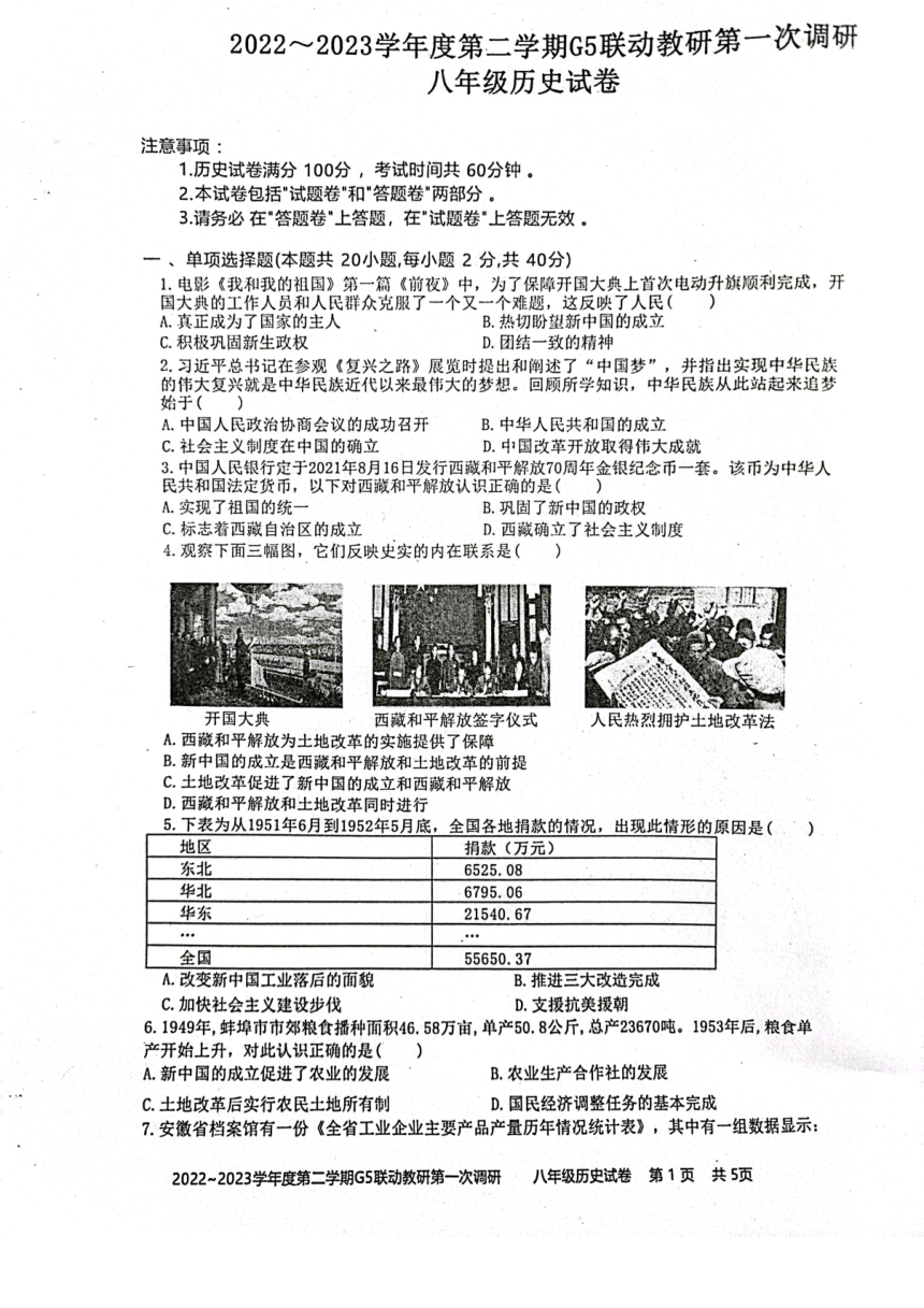 安徽省蚌埠市五校联考2022-2023学年八年级下学期第一次月考历史试题（扫描版 无答案）