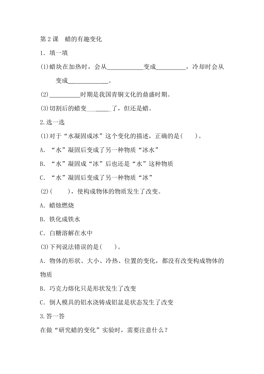 湘科版科学四下第一单元知识要点精选练习及参考答案