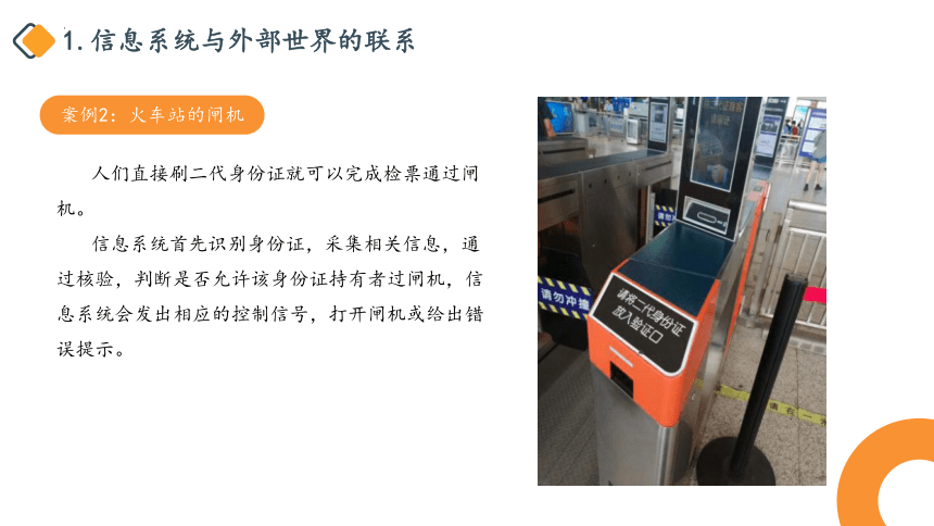 2.4 传感与控制 课件 2021—2022学年高中信息技术浙教版（2019）必修2（18张PPT）