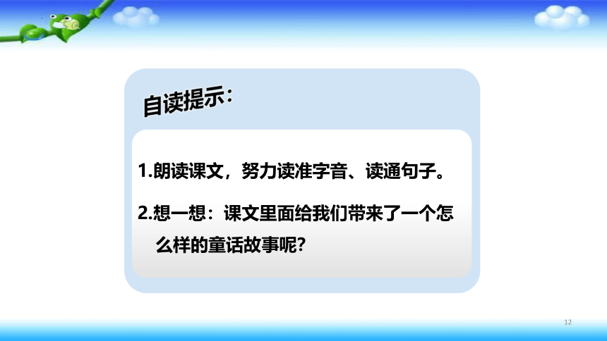 10《沙滩上的童话》课件