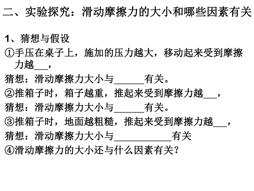 6.5科学探究：摩擦力2021-2022学年沪科版物理八年级  课件（共28张PPT）