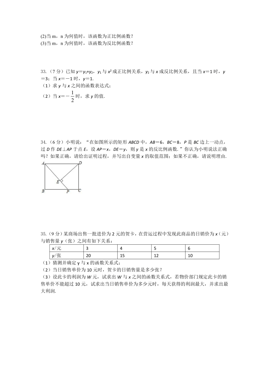 2020-2021学年苏科版八年级数学下册  11.1 反比例函数 强化提优试卷（word版含答案）