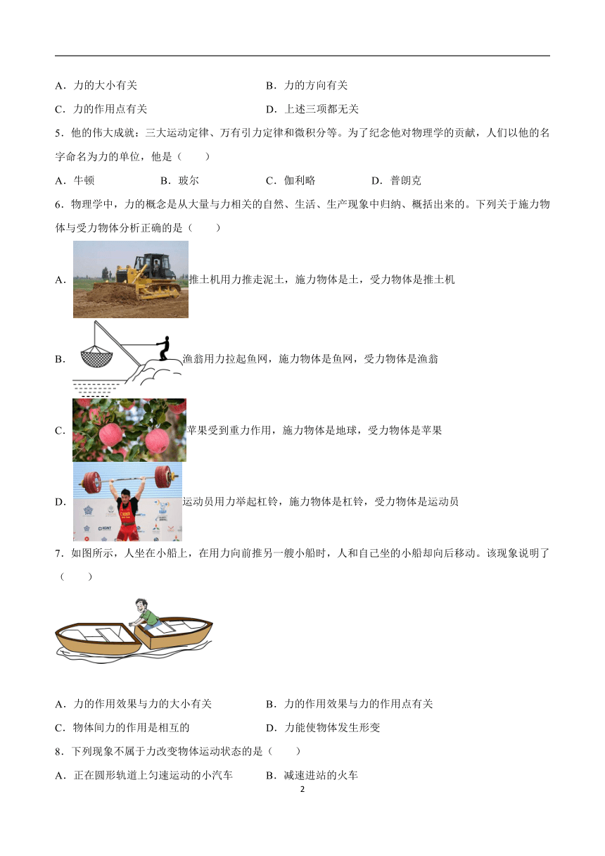 初中沪科版物理八年级全册6.1力同步教学练习随堂练习（ word版有答案）