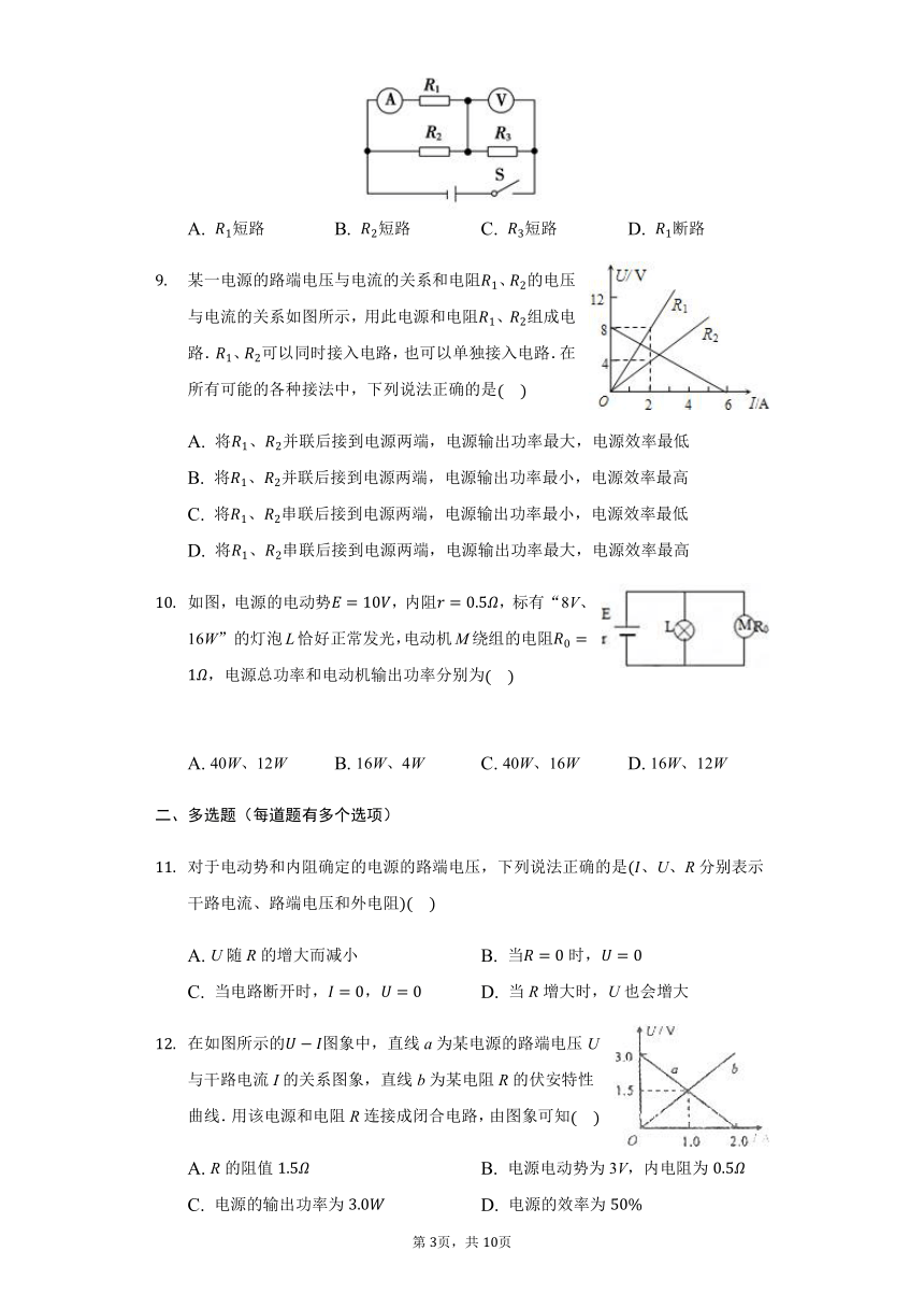 人教版 高二物理 选修 3-1 2.7闭合电路的欧姆定律 巩固练习（带答案）