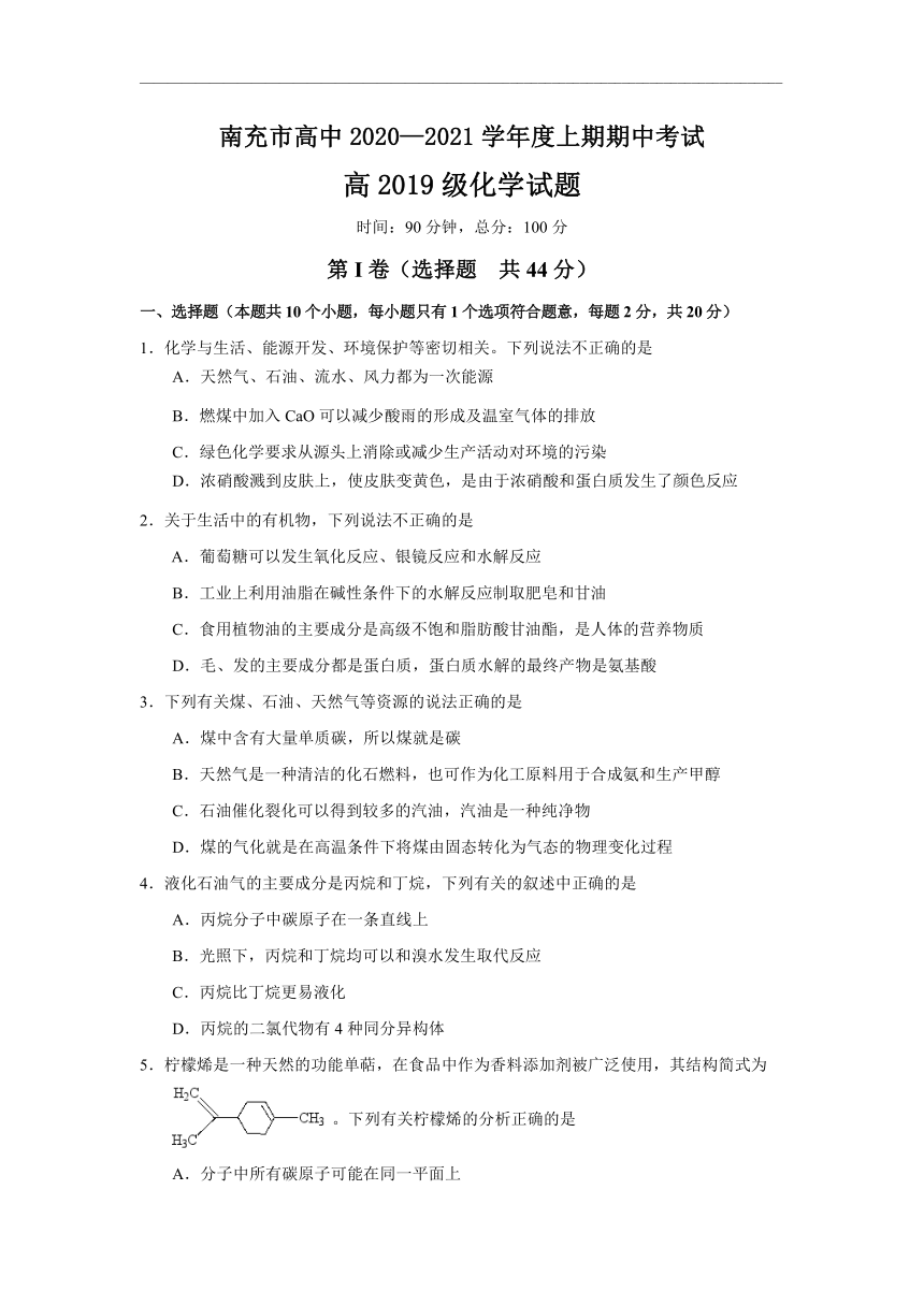 四川省南充市高中2020-2021学年高二上学期期中考试化学试题  含答案