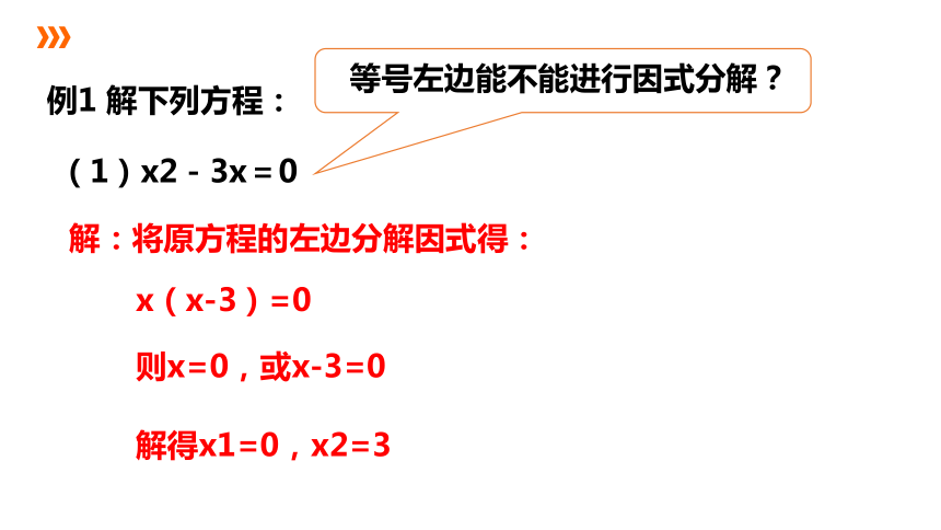 浙教版八年级下册2.2 一元二次方程的解法（第1课时） 课件(共18张PPT)