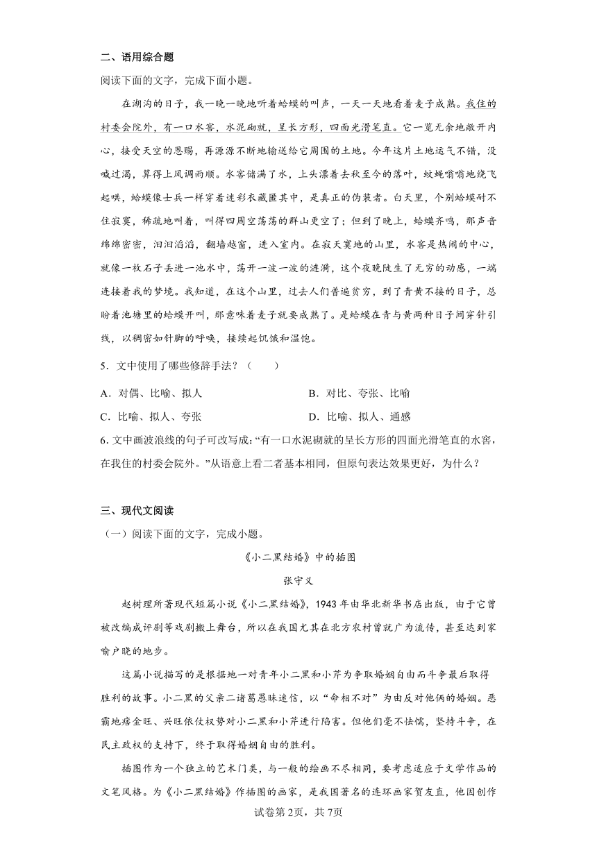 高中语文选择性必修中册8.2《小二黑结婚》同步练习（含答案）