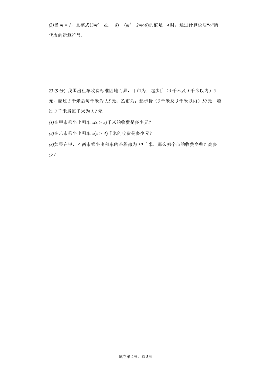 2021—2022学年人教版七年级数学上册期中复习综合训练_(word版含答案)