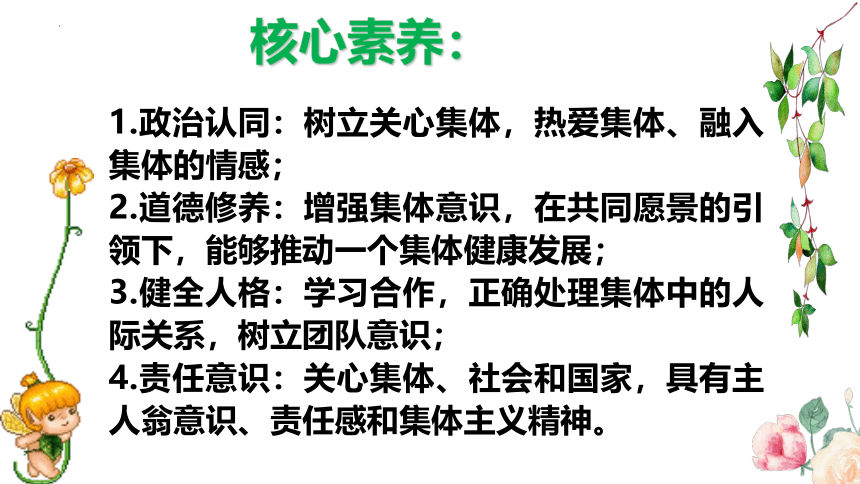 8.2我与集体共成长课件（共30张PPT）