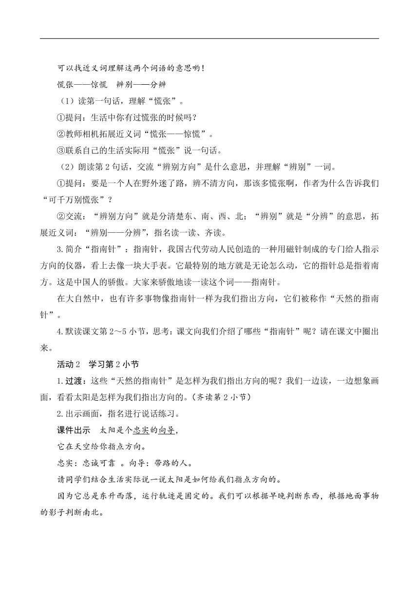 17《要是你在野外迷了路》  教案+反思（2课时）