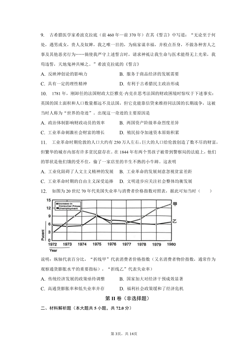 2023年四川省泸州市高考历史第二次质检试卷（含解析）