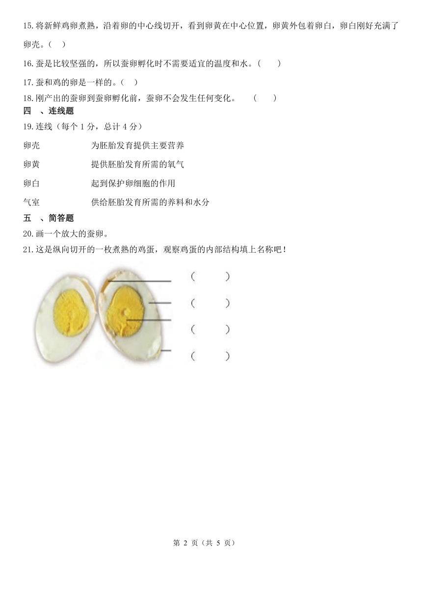 教科版（2017秋）科学 三年级下册 期中分章节复习（2.1-2.2）（含解析）