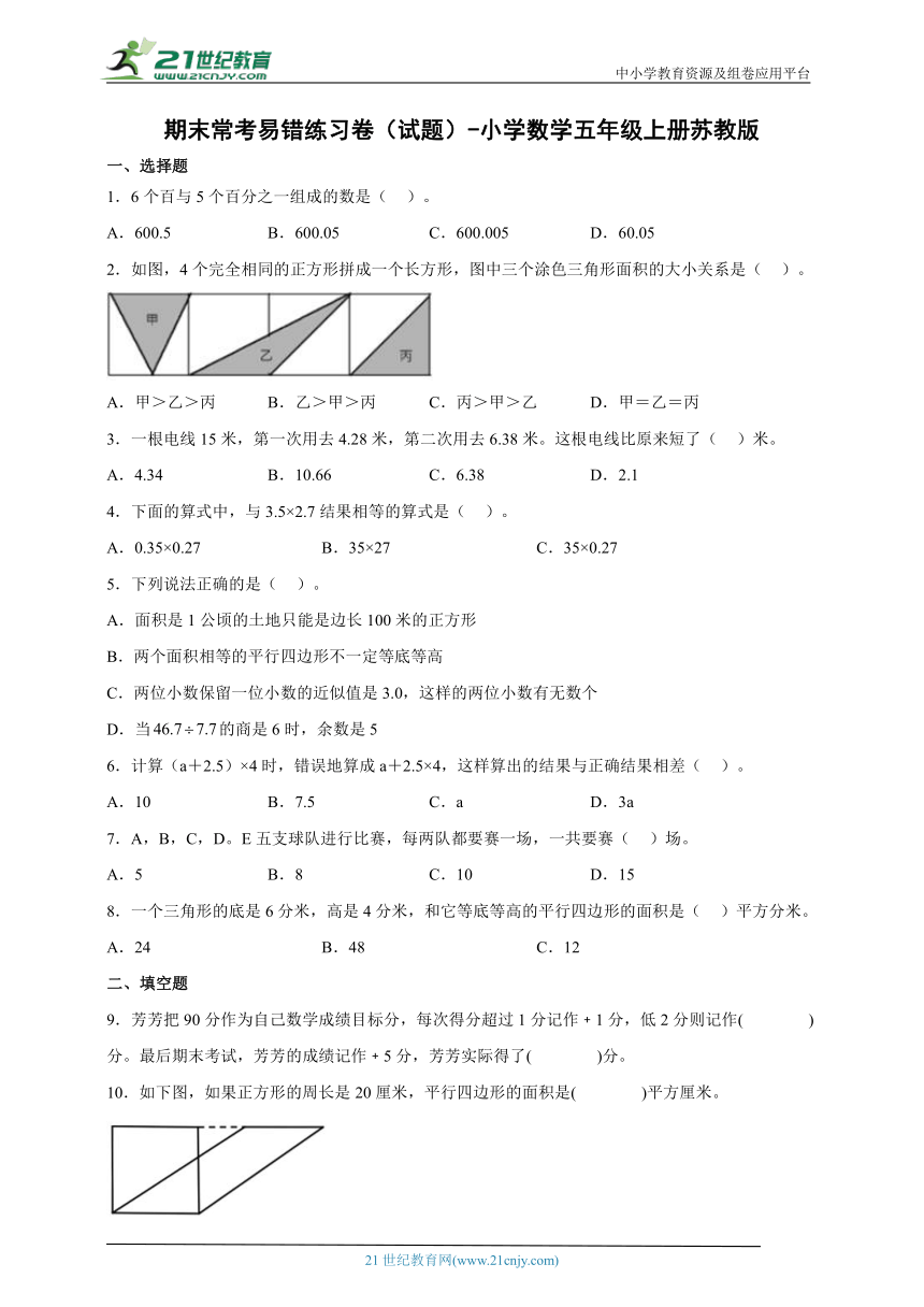 期末常考易错练习卷（试题）-小学数学五年级上册苏教版（含解析）