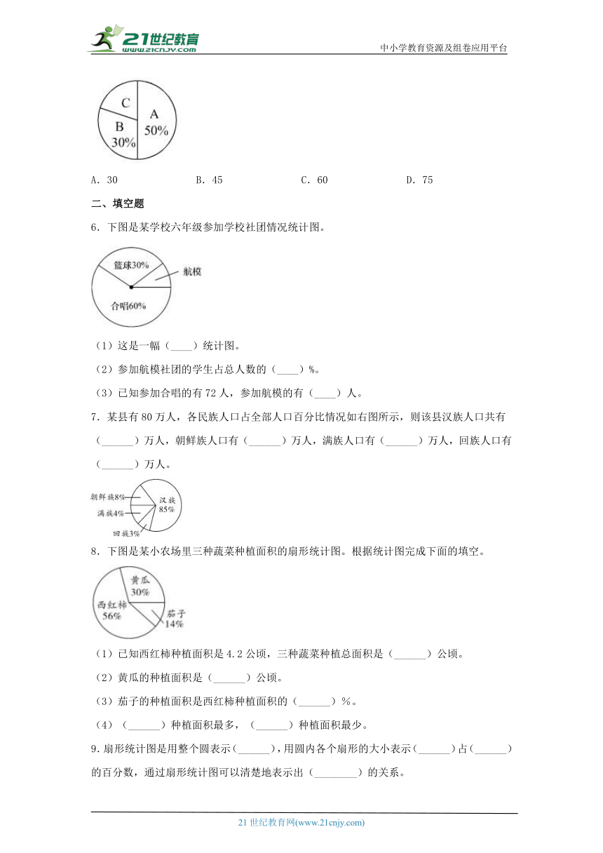 北师大版小学数学六年级上册同步练习5.1扇形统计图（含答案）