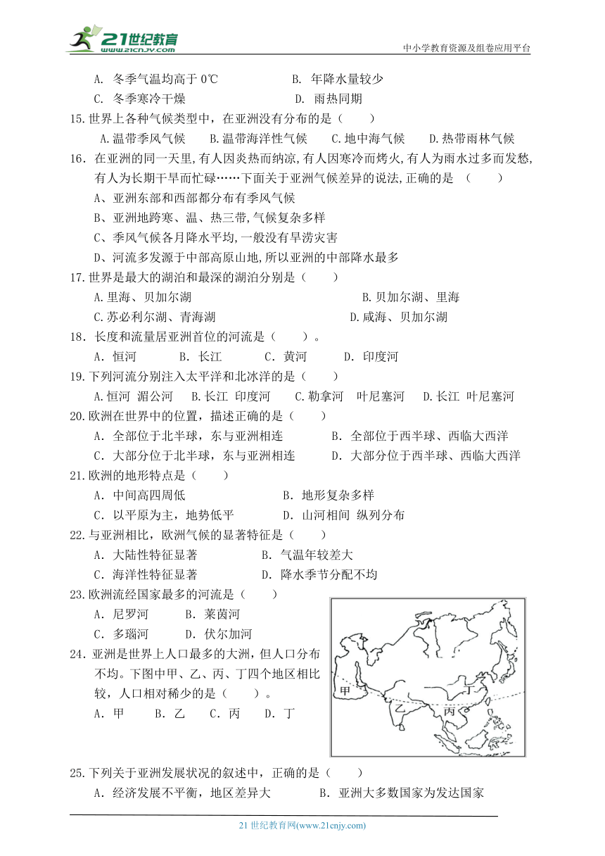 6.1 亚洲及欧洲 课后分层作业（含答案）