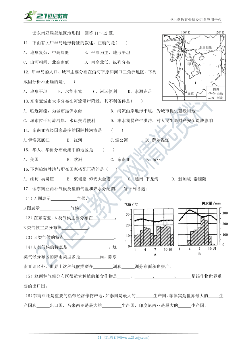 第七章第二节东南亚-同步训练（含答案）