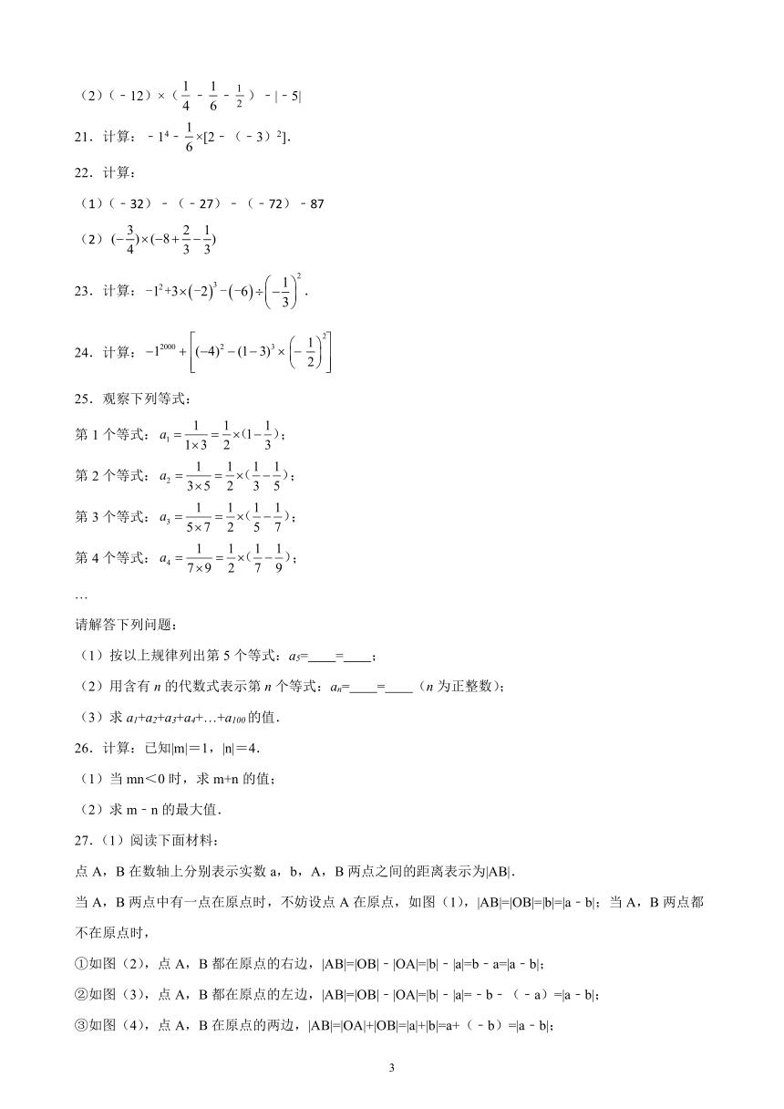 2022－2023学年上学期沪科版数学七年级上册（安徽）第1章 有理数 单元复习题（含解析）