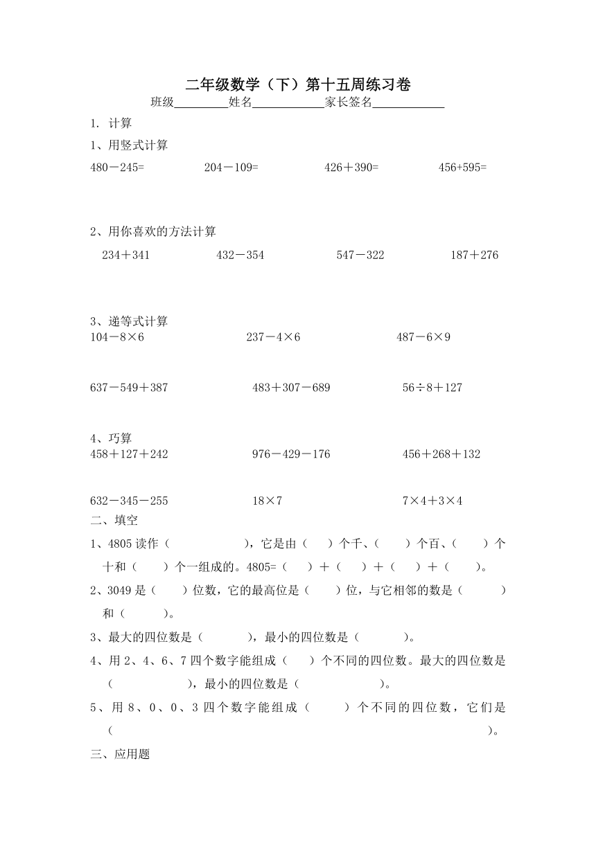 沪教版数学二年级下册第十五周练习卷（无答案）