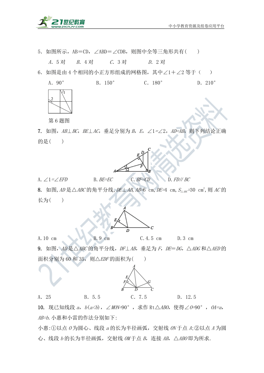 第12章 全等三角形单元同步检测试题（含答案）
