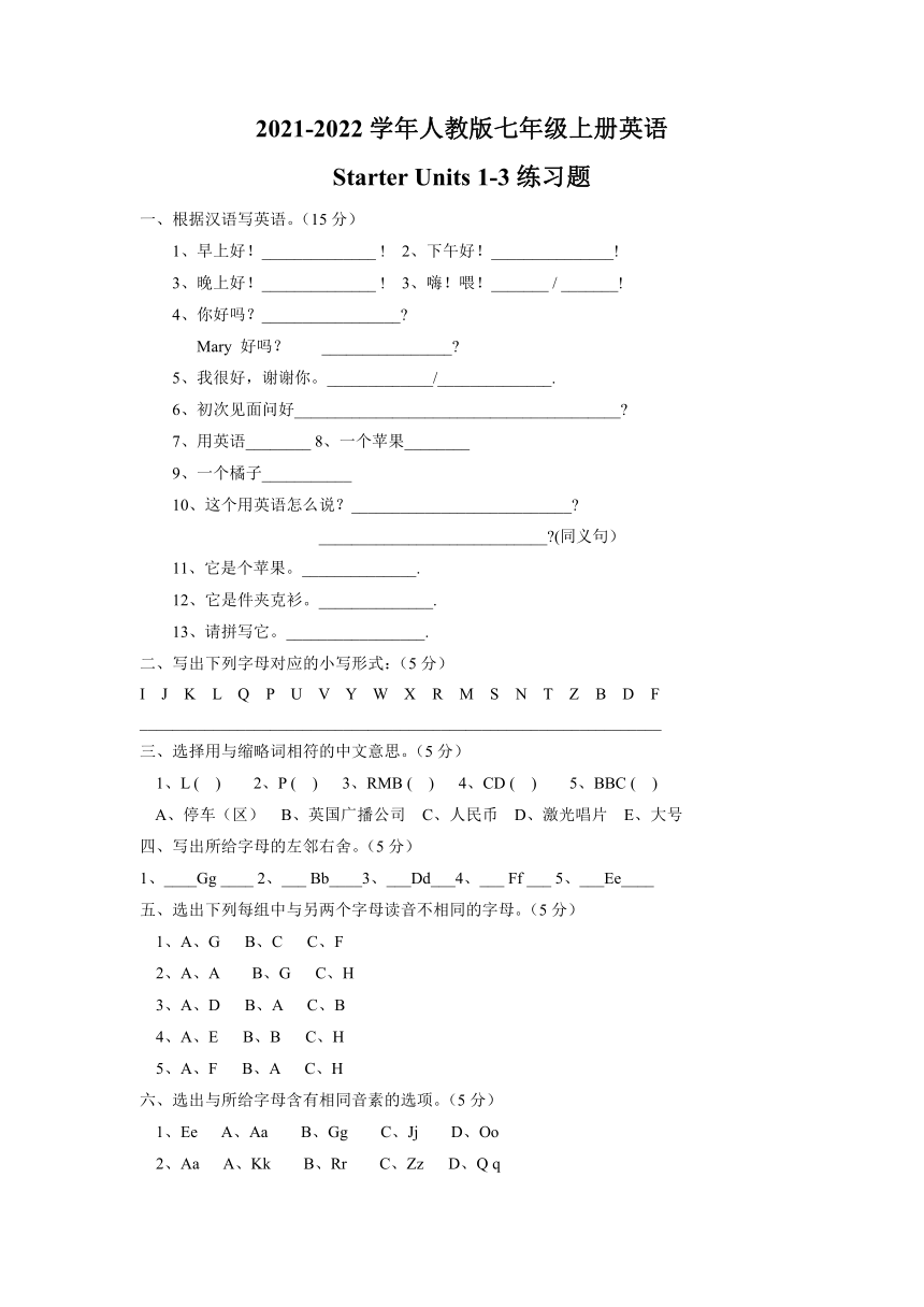 Starter Units 1-3练习题2021-2022学年人教版七年级上册英语(word版含答案)