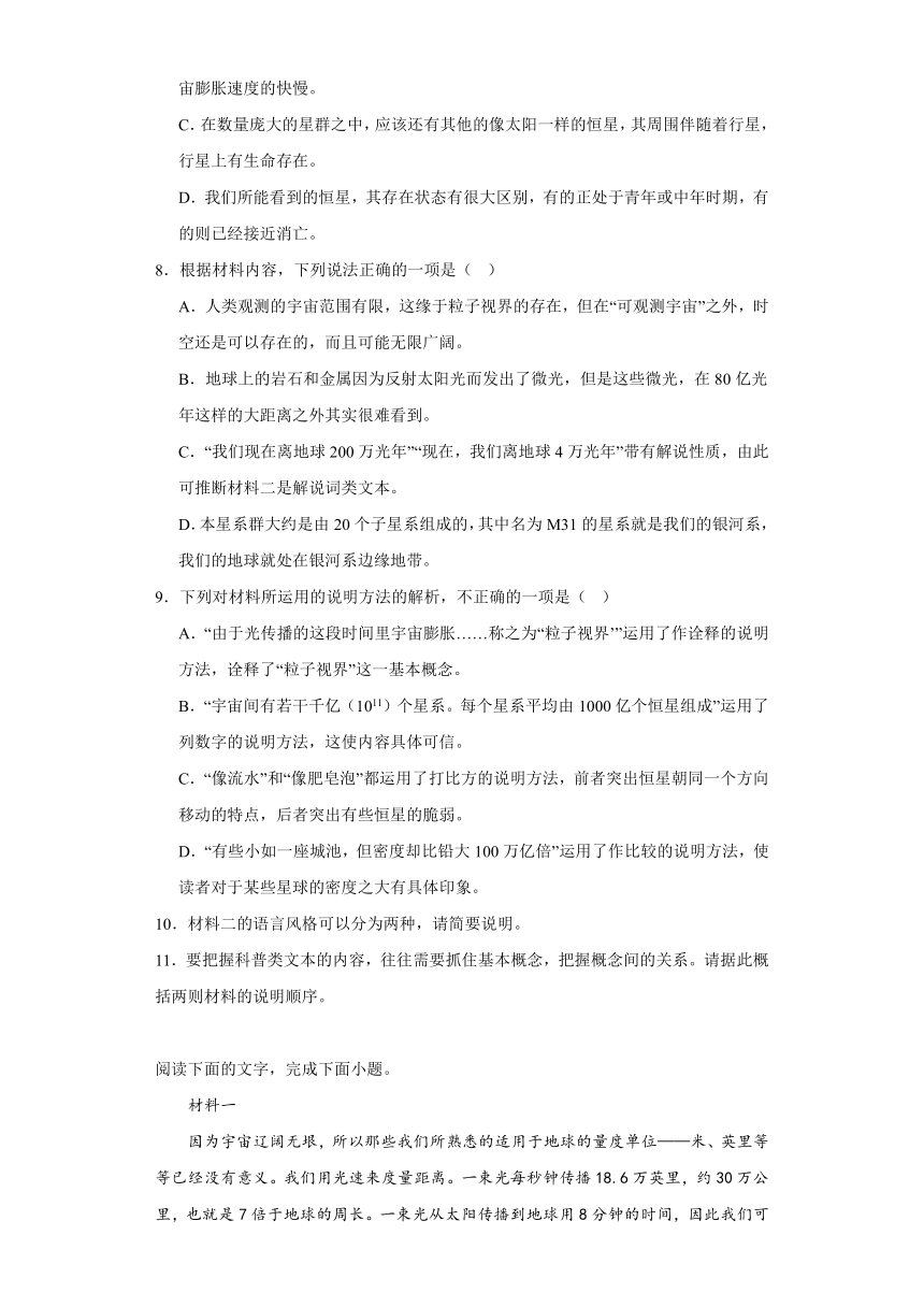 13.2《宇宙的边疆》同步练习（含解析）2023-2024学年高二语文统编版选择性必修下册